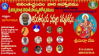 అనంతఛ్చందం నానీస్మహతిఛానల్ సంయుక్త ఆధ్వర్యంలోకవిశ్రేష్టులచే పద్యపఠనం