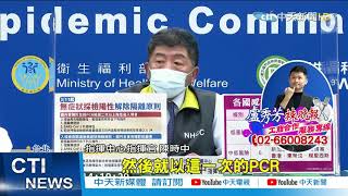 【整點精華】20210310 歧見! 帛琉盼入境快篩 陳時中籲檢測PCR避偽陽性