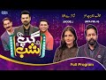 Gup Shab With Vasay Chaudhry | Shanzay Mansha | Muhammad Saqib Khan | Iftikhar Thakur | Samaa TV