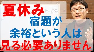 【勉強法】夏休みの宿題を3日で終わらせる必勝法