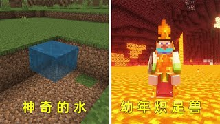 我的世界：幼年炽足兽也能骑？可以骑，但不建议骑 #minecraft   #我的世界