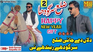 Zilla Sargodha 2 /new panjabi song 2024( official video ) Malik Ramzan sargodhay ala