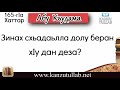 165. Зинах схьадаьлла долу беран хiу дан деза Абу Къудама.