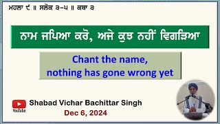 ਨਾਮ ਜਪਿਆ ਕਰੋ, ਅਜੇ ਕੁਝ ਨਹੀਂ ਵਿਗੜਿਆ - Chant the name, nothing has gone wrong yet #spirituality #naam