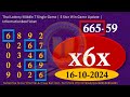 Thai Lottery Middle T Single Game | 5 Star Win Game Update | InformationBoxTicket 16-10-2024