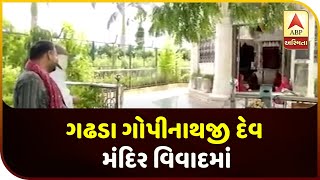 Gadhada Gopinathji Dev Temple In Controversy  Again | ABP Asmita