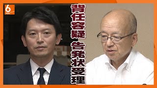 【背任容疑】斎藤知事らへの告発状を兵庫県警が受理　プロ野球優勝パレード「補助金をキックバックさせた」疑惑