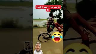 হালে কামদা করলো কি ,😁🤣🤣😁😆😂 #comedy #funny #cycle #cycling