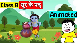 Class 8 Hindi Chapter 15 - सूर के पद | वसंत | Class 8 Surdas Ke Pad