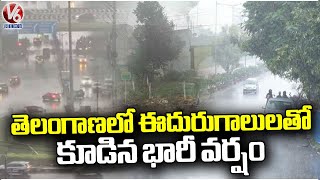 Weather Report : Heavy Rain With Gales In Telangana | V6 News