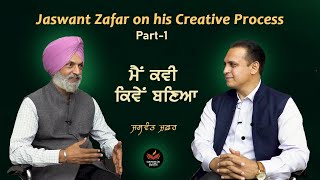 Jaswant Zafar in Conversation with Kulvir Gojra on his Life \u0026 Creative Process I Part-1 I SukhanLok