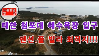 안면도 부동산 /태안 청포대 해수욕장 진입로변 토지