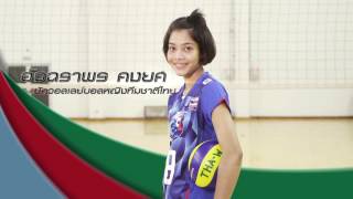 ตบเพื่อชาติ เชียร์เพื่อแชมป์ ไทยรัฐทีวีถ่ายทอดสด ศึกวอลเลย์บอลหญิง AVC Cup For Women 2016