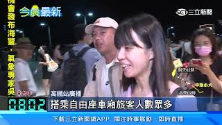 收假日台中高鐵站爆滿！自由座隊伍「排到站外」│94看新聞