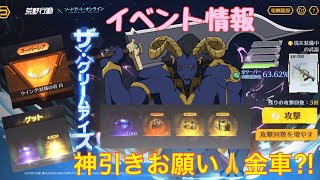 【荒野行動】イベント情報⭐️SAOコラボイベント限定BOX＆無料ガチャ箱22連あけてみた🎶新ガチャSHINE！のご紹介#荒野行動#荒野ガチャ#荒野あーちゃんねる