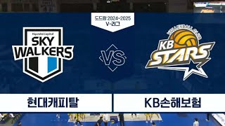 [1월 19일] 현대캐피탈 vs KB손해보험 경기 하이라이트