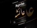 Ayesha Name Meaning In Urdu | Ayesha Naam Ka Matlab | The Name Info