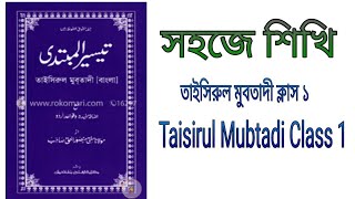 Taisirul Mubtadi Class 1 | Farsi Shobdo Gothon | ফারসি শব্দ গঠনপ্রনালি ও তার প্রকারভেদ #qawmimadrasa