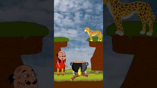 मोटू को चीते ने डरा दिया 🐆😂 #corton #animation #comedy #funny #viralshort #funnycomedy #animation