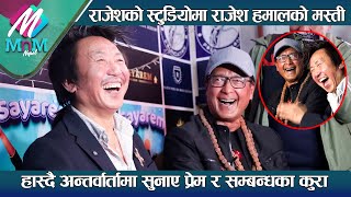 Rajesh Hamal \u0026 Rajesh Payal Rai स्टुडियोमा मस्ती: हास्दै अन्तर्वार्तामा सुनाए प्रेम र सम्बन्धका कुरा