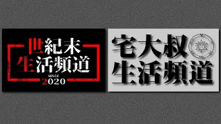 宅大叔生活頻道108 - 陰陽師0, 與之前的電影系列