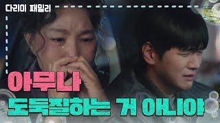 ＂아무나 도둑질하는 거 아니야＂김현준에게 미안해하는 박지영 [다리미 패밀리/IRON FAMILY] | KBS 241228 방송