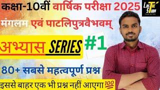 P_1 Biharboard class10th Sanskrit objective question/कक्षा-10वीं संस्कृत महत्वपूर्ण वस्तुनिष्ठप्रश्न