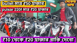 Cheapest Bike Showroom near Kolkata || Bike Start From ₹20000  || SS Automobile