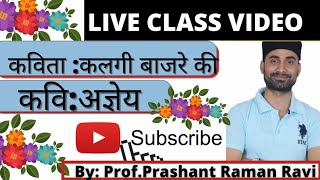 अज्ञेय की कविता 'कलगी बाजरे की' की लाइव व्याख्या। छायावेदोत्तर हिंदी कविता। B.A 3rd year Dsc-1\u0026Dsc-2