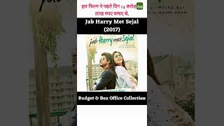 Jab Harry Met Sejal 2017 Budget & Box office Collection | Jab Harry Met Sejal Hit or Flop | #shorts