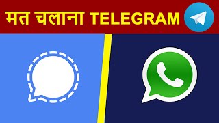 WhatsApp Privacy Policy Details | Do not use Telegram App | Signal vs WhatsApp vs Telegram | SidTalk