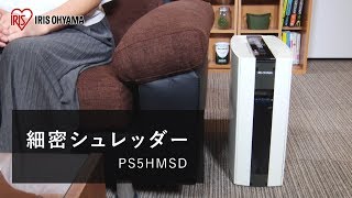 細密シュレッダーPS5HMSD