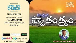 నిజమైన స్వాతంత్ర్యం | Sunday Sermon | Pas. Anil Andrewz