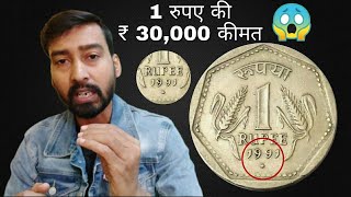 1 Rupee Coin 1991 noida mint Price ₹ 30,000? One Rupee 1991 Noida mint Exists? #iconicindia