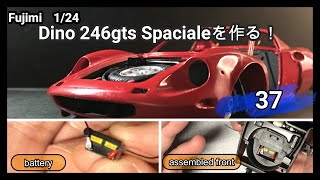 【プラモデル制作】　ディーノ　246GTSスペチアーレを作る！　#37