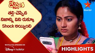 Devatha Anubandala Aalayam E-55 Highlight|తల్లి చెప్పిన నిజాన్ని విని రుక్కూ Shock అయ్యింది|Star Maa