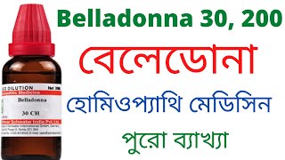 বেলেডোনা Belladonna 30, 200 Homeopathic Medicine Uses, Symptoms \u0026 Benefits?