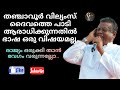 അനുഗ്രഹിക്കപ്പെട്ട ഒരു കൺവെൻഷൻ ആരാധന തഞ്ചാവൂർ വില്യംസിന്റെ നേതൃത്വത്തിൽ