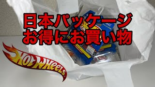 ブックオフでのホットウィール 購入品紹介！　レアな日本パッケージ激安価格！