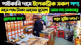 পাইকারী দামে গ্যাং সুইচ/সার্কিট ব্রেকার/হোল্ডার কিনুন 🔥 Gang Switch Price in Bangladesh 2024