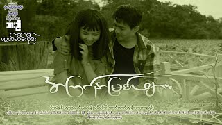 အကြင်နာမြစ်ဖျား EP-20 (FULL EP) | MRTV-4  #အကြင်နာမြစ်ဖျား #MRTV4