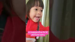 ความสุขของน้าอาร์ทได้เล่นกับหลานสาว #แอนอรดี #บอยศิริชัย #พลอยเพชร #ลูกแอนบอย #แอนบอย #family