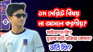 ঢাবি ভর্তির এখনো যত প্রক্রিয়া বাকি | DU admission update news | Dhaka University admission 2024