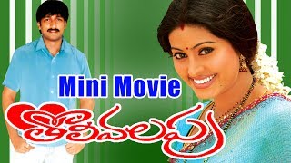 Tholi Valapu Latest Telugu Mini Movie || Gopichand, Sneha || Ganesh Videos