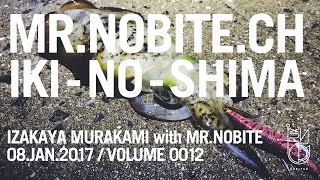 九州遠征！壱岐島でアジングとエギングしてアジイカパーティーした！ / MR.NOBITE.CH VOLUME 0012