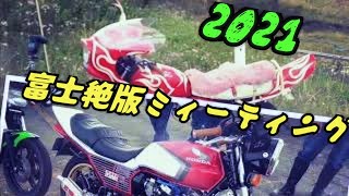 ＃2021/10/3＃富士絶版ミィーティング!#参加＃ラーメン口福#旧車