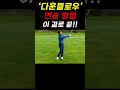 싱글치는 사람은 다알지만 백돌이는 모르는 아이언 정타치는법 이것만 바꾸면 비거리 폭발합니다