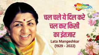 चल चले ये दिल करे चल.. कर किसी का इंतजार..❤️💐| Tribute to Lata Mangeshkar | Lata Mangeshkar Songs