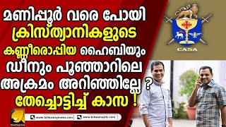 കോൺഗ്രസിന്റെ കപട മതേതരത്വം ഇതാ...|CONGRESS|