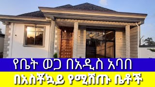 በአስቸኳይ የሚሸጡ አፓርትመንቶች ህንፃዎችና ቪለ ቤቶች በአዲስ አበባ ዉስጥ በጠም በቅናሽ ወጋ #ቤቶች #መኪኖች #በዶቦታ ከወሰነቹ ብቻ 0947312608